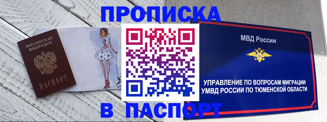 временная регистрация недорого в Серове